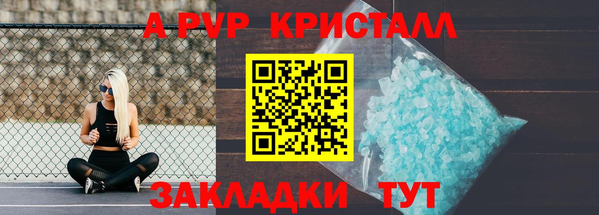 A-PVP  Alpha PVP кристаллы  Вход с VPN  Alpha PVP СК КРИС  Саянск 