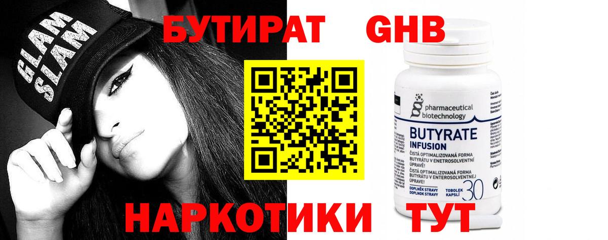 Бутират бутандиол Саянск