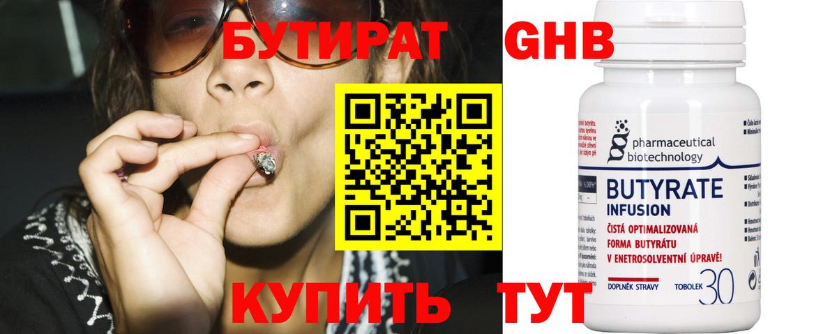 Бутират буратино  Вход с VPN  Саянск 