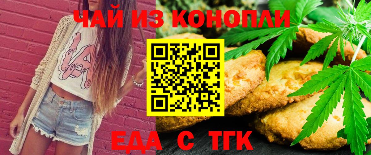 Еда ТГК конопля  Вход с VPN  Саянск 