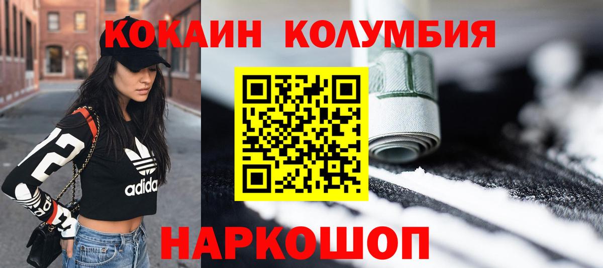 Cocaine 97%  КОКАИН Колумбийский  Вход с VPN  Саянск 