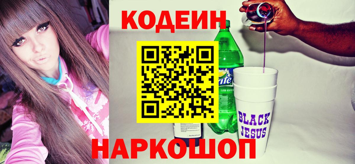 Codein напиток Lean (лин)  Кодеин напиток Lean (лин)  Саянск  Вход с VPN 