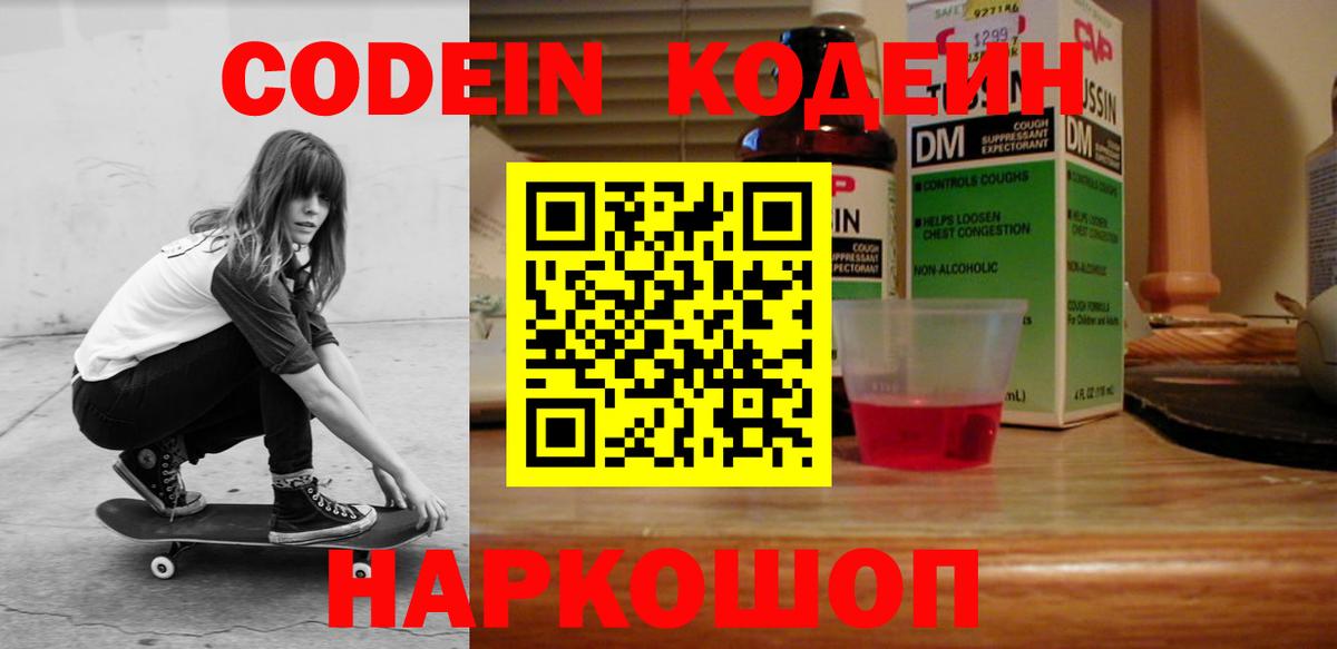 Codein Purple Drank Саянск