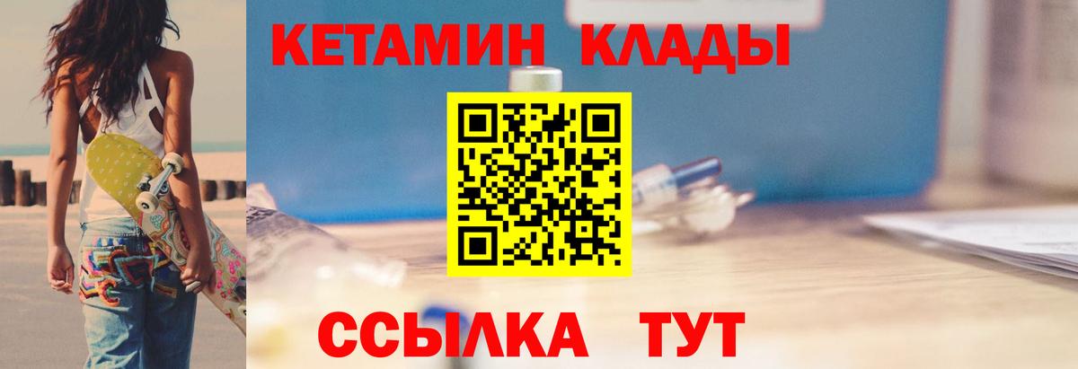 КЕТАМИН ketamine  Вход с VPN  Саянск 