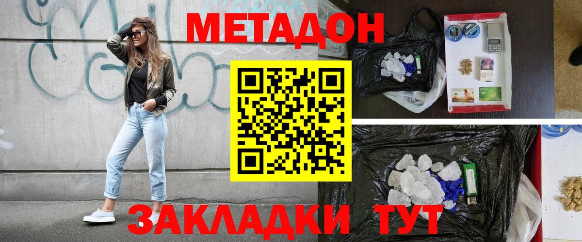 Метадон methadone  Вход с VPN  Саянск 
