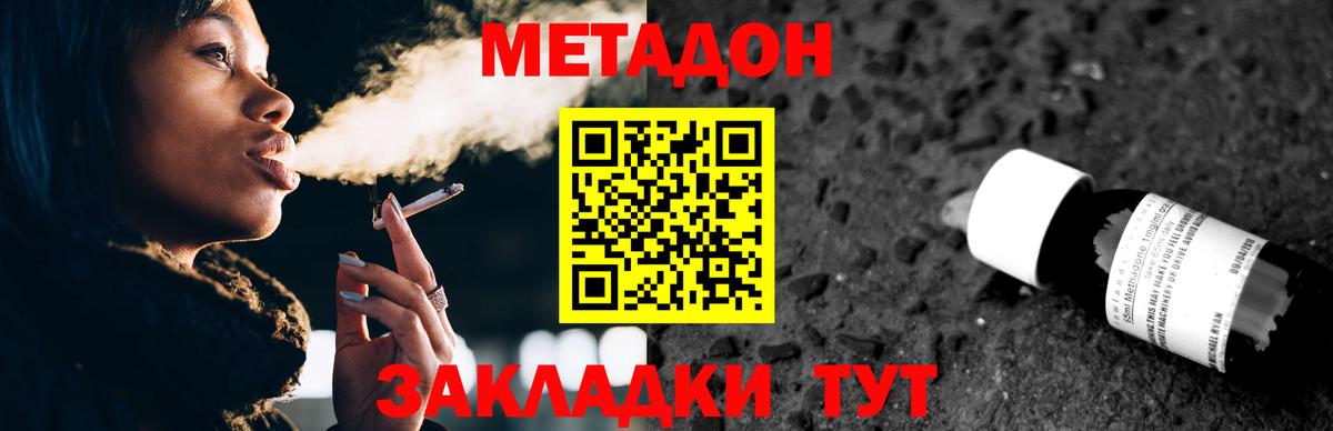 МЕТАДОН VHQ Саянск