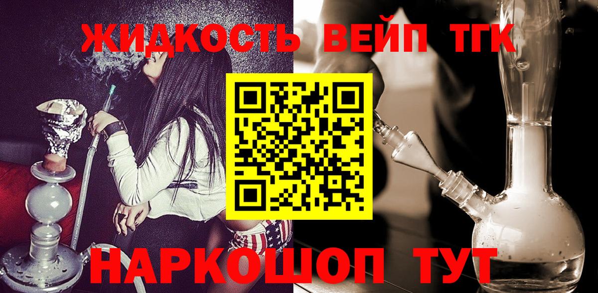 Вейп ТГК  Меф  Вход с VPN  Мефедрон кристаллы  Саянск  ГАШ  ГАШИШ  Кокаин  Марихуана 